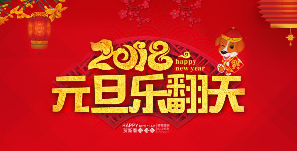 元旦大促銷，現(xiàn)金大獎(jiǎng)天天抽！